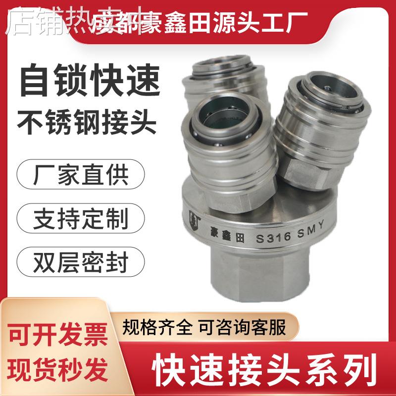 不锈钢接头smv液压快速接头304气动4分三通c式不锈钢连接厂家
