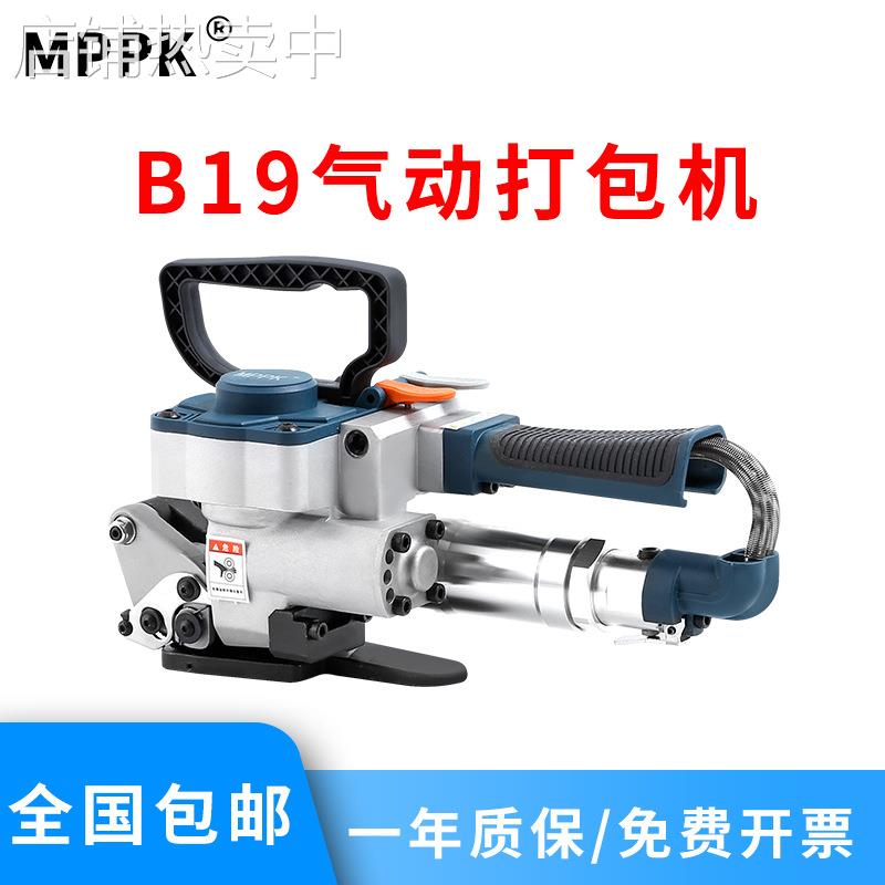 B19升级款气动打包机 手提式塑钢带捆扎机塑料带自动热熔免扣包装