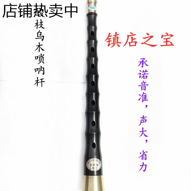 酸枝乌木唢呐杆民间唢呐杆降B调ABCD调唢呐杆唢呐杆平均孔唢呐杆