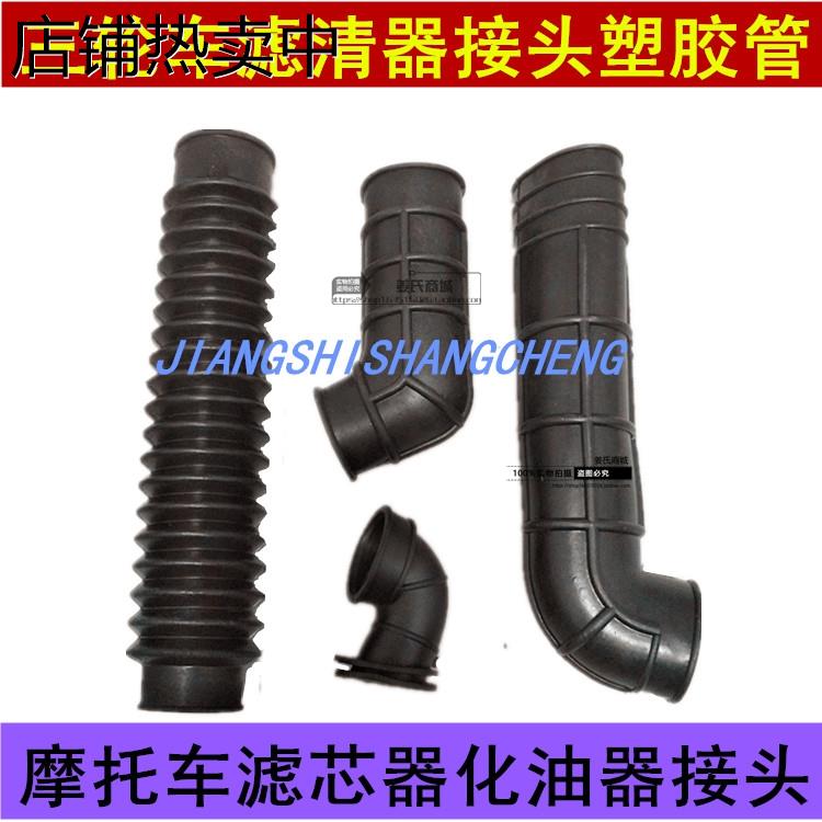 摩托三轮车滤清器弯梁车滤清器接头胶管接头胶管弯空气链接头配件