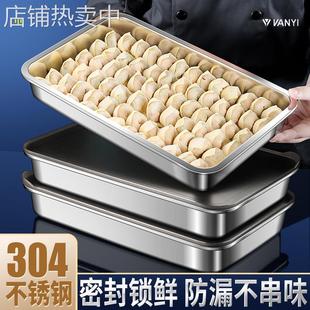 304不锈钢饺子保鲜盒食品级厨房家用冰箱收纳盒商用密封盒冷冻盒