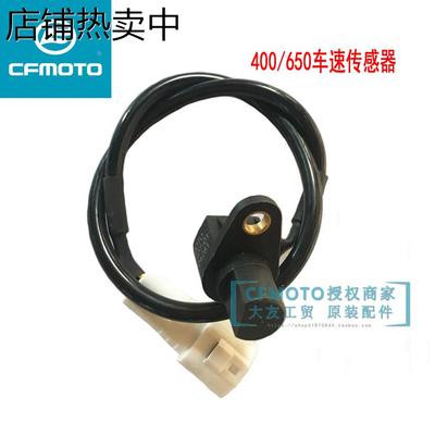 CF摩托ST狒狒400NK/GT 650NK/TR/MT国宾车速传感器里程计数器