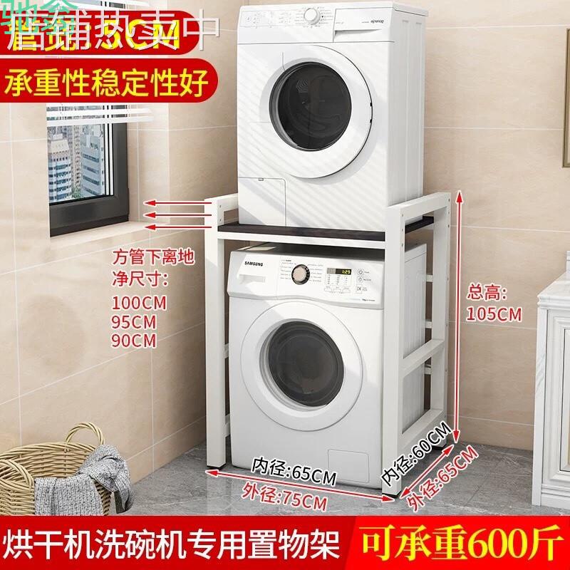 QPX洗衣机置物架滚筒落地洗碗机收纳架子阳台双层烘干机上方叠放
