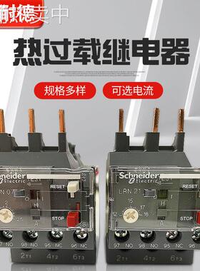 热继电器LC1N过载保护LRN热保护继电器LRN08N 10N 14N 16N
