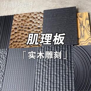 肌理板原实木3D浮雕面波浪纹高定烤漆柜门墙板橡木饰面肌理板厂家