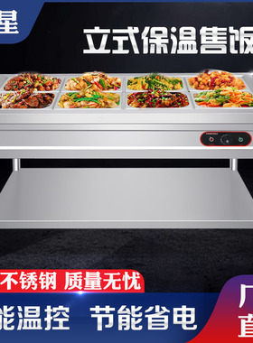 食堂保温打菜台快餐店柜自助餐厅餐具器皿餐饮加热商用熟食自选餐
