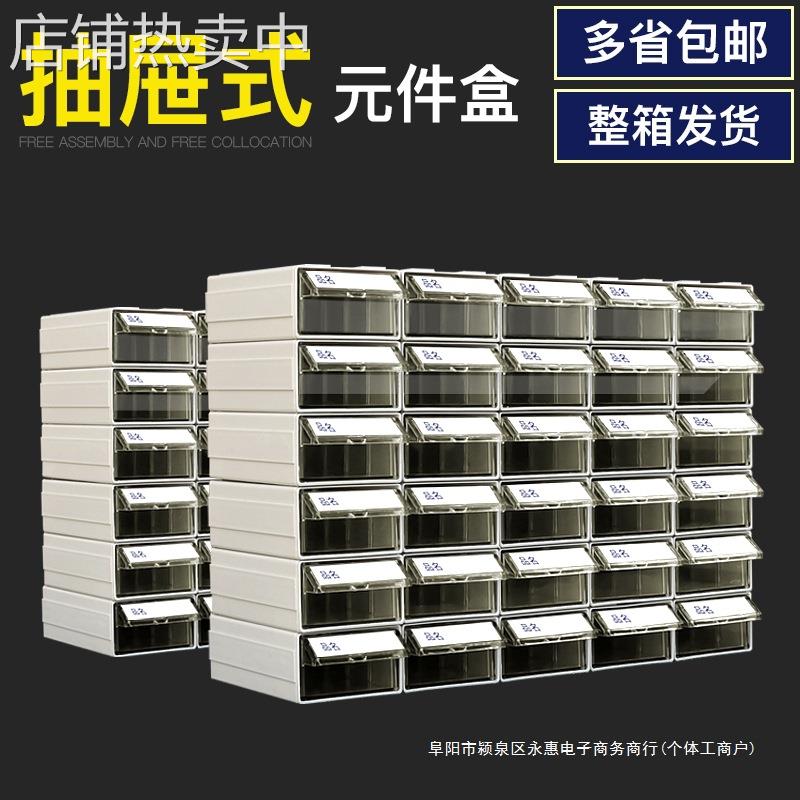 电子元器件塑料零件收纳盒子抽屉式零件柜五金配件螺丝盒 物料盒