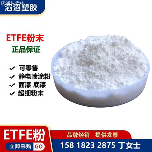 静电喷涂级ETFE粉末 TL-081 反应釜 储存槽 管道 泵 油车等