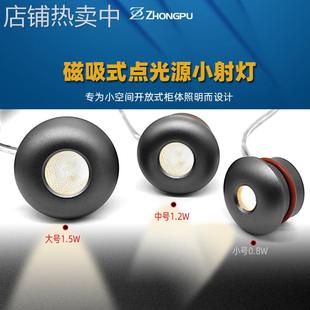 兰伯特橱柜衣柜展柜酒柜磁吸可分离式点光源小圆射灯调光智能明装