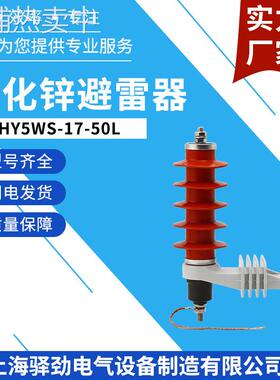 HY5WS-17-50L户外配电型电容型避雷器10KV脱扣式氧化锌避雷器