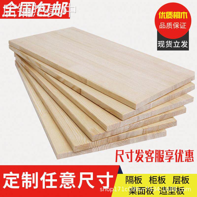 实木AA木板材料桐木板整张置物架衣柜分层隔板原木材料桐木直拼板