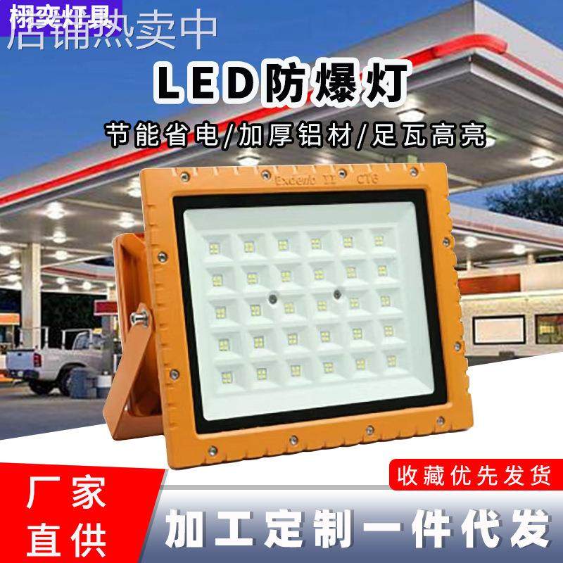 led防爆投光灯化工厂加油站工业照明灯仓库厂房隧道投射灯泛光灯,清洗/食品/商业设备,油站灯/防爆灯,淘宝优惠券,粉丝福利购,淘宝优惠卷
