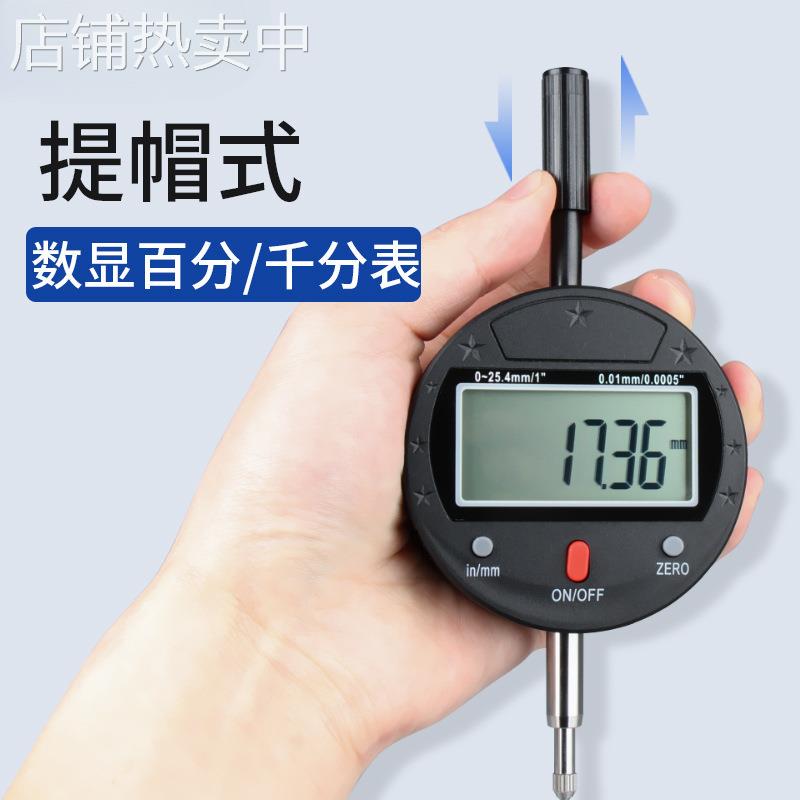 提帽式电子数显百分表千分表高精度0.001mm高度规计测量仪指示表
