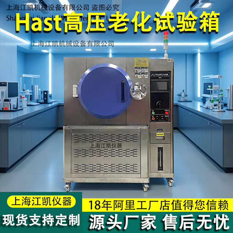 线路板IC专用HAST高压加速老化试验箱 模拟高温高湿高压环境