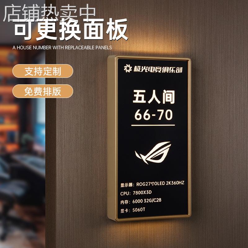 亚克力电竞酒店发光门牌网咖宾馆可更换面板房号牌茶楼包厢标识牌