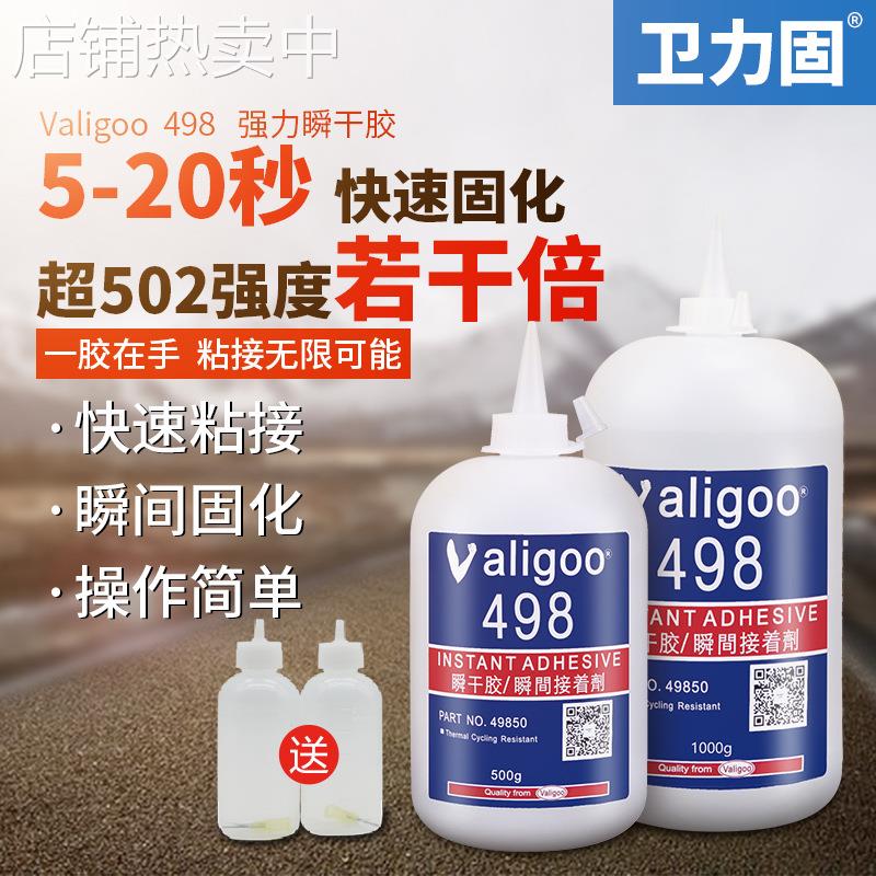 卫力固 498胶水大瓶金属专用强力快干胶粘金属铁塑料橡胶木头ABS