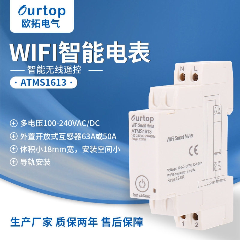 涂鸦WIFI智能电表ATMS1613 导轨安装 手机APP控制 100A