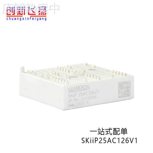 SKIIP25AC126V1电源功率模块IGBT全新现货SKiiP25AC126T12