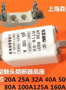 NT00 R031刀型触头熔断器座gG20A25A32A40A50A陶瓷保险丝RT16-00