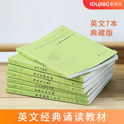 读经王财贵英文典藏版7本全套