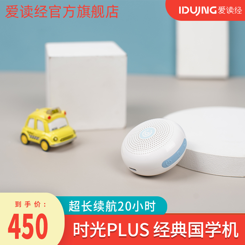 时光plus王财贵国儿童听读机