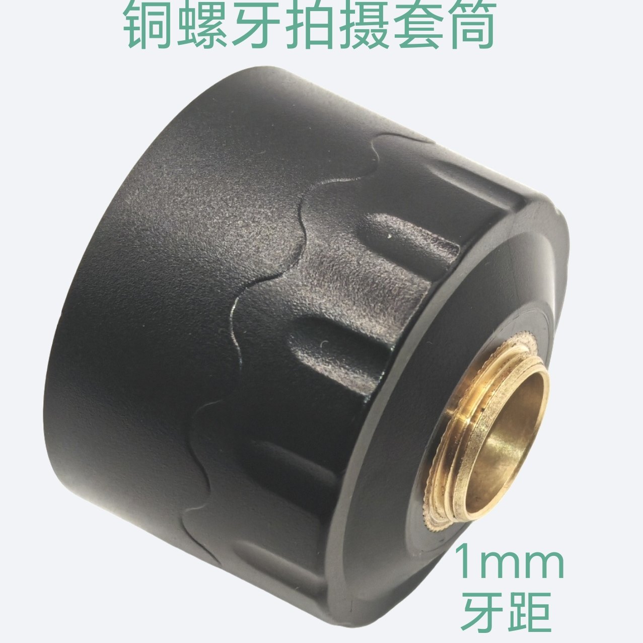 17mm螺纹拍摄套筒，易磨损备用件,不可退换，勿大力旋紧,3C数码配件,其它配件,淘宝优惠券,粉丝福利购,淘宝优惠卷