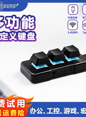 自定义蓝牙小键盘无线2.4G三模多方案Ctrlcv复制粘贴办公游戏神器