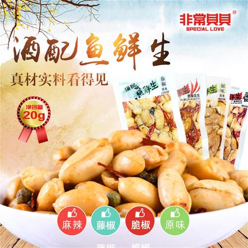 旗舰生花生米非常贝贝