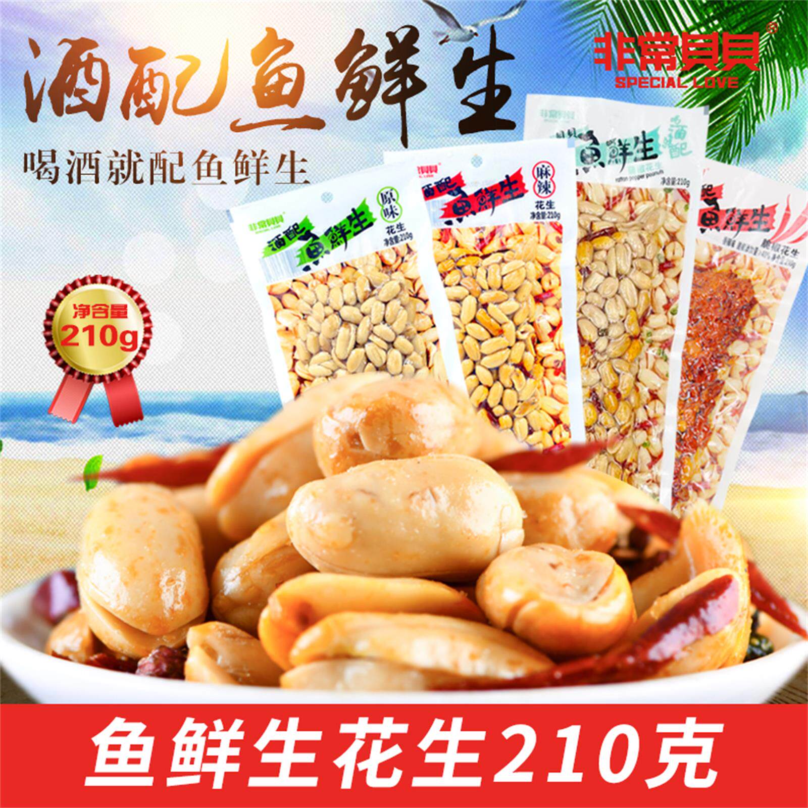 非常贝贝鱼鲜生油炸花生米熟新麻辣花生米下酒菜花生坚果炒货210g,零食/坚果/特产,花生,淘宝优惠券,粉丝福利购,淘宝优惠卷