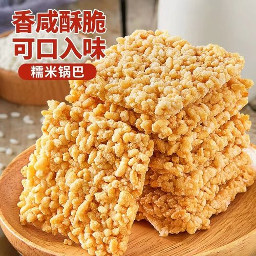 黑芝麻糯米锅巴小包装办公室零食