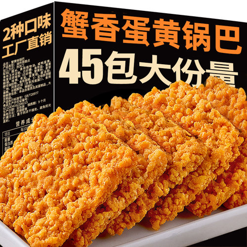 有缘有份蟹香蛋黄锅巴安徽