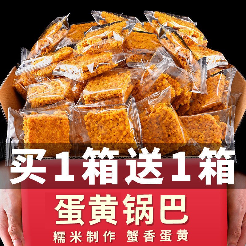 网红蟹黄味咸蛋黄糯米锅巴爆款休闲零食小吃特产食品礼包整箱批发