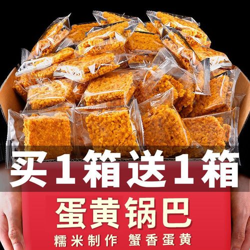 网红蟹黄味咸蛋糯米锅巴爆款休闲
