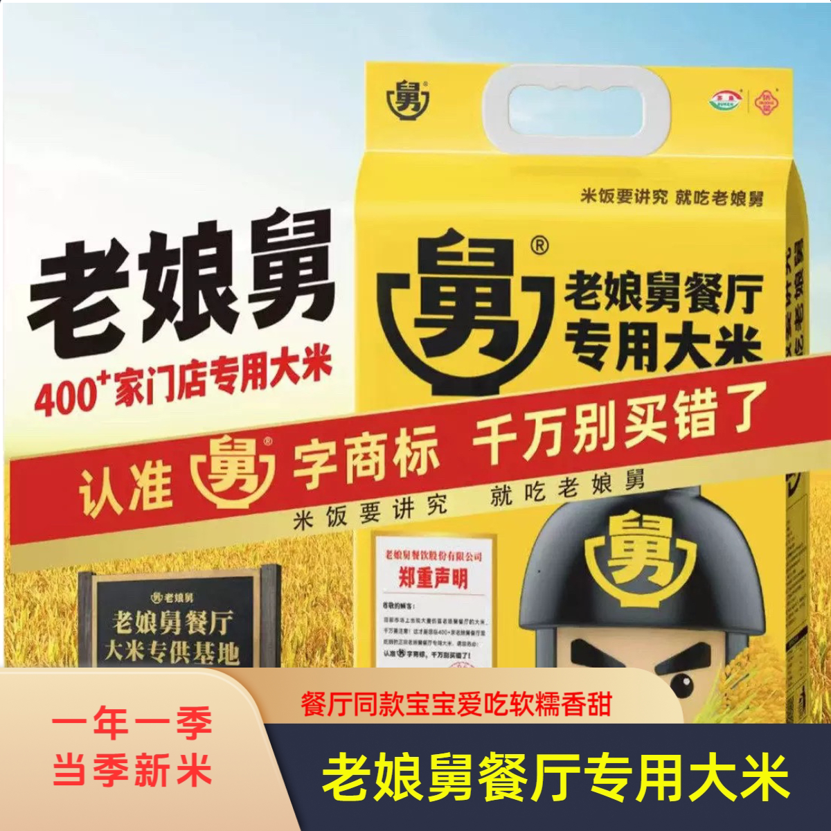老娘舅餐厅专用大米5kg新米柴火米宝宝爱吃香软弹糯家用袋装粳米