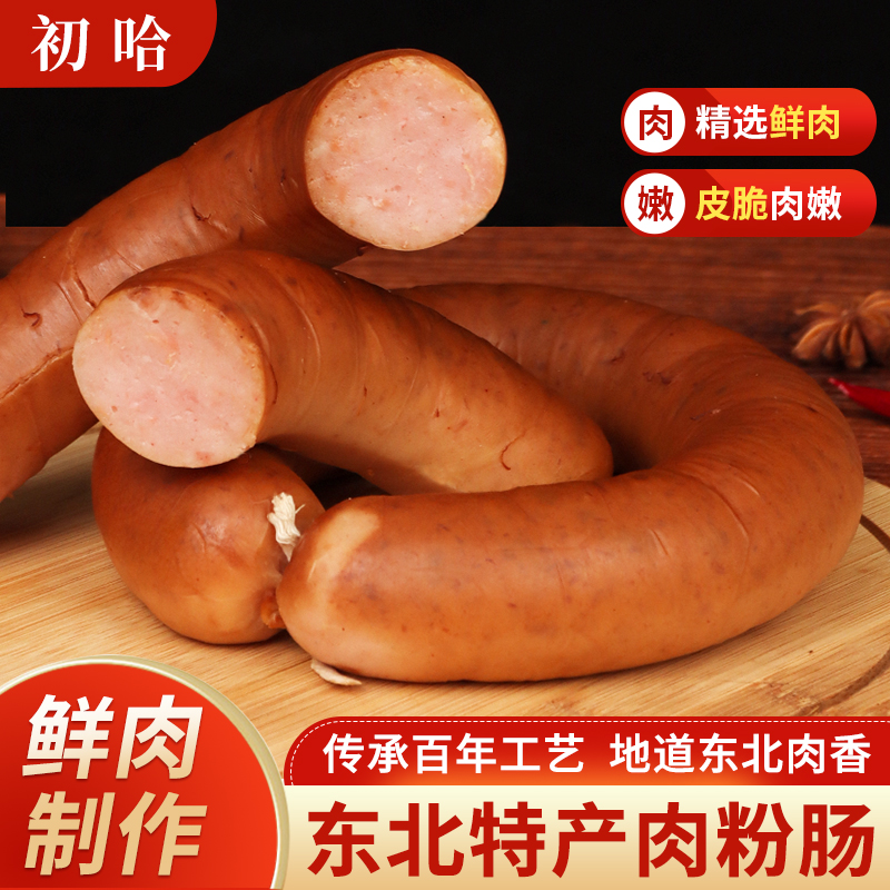 哈尔滨粉肠 东北特产香肠红肠下酒菜儿童即食老式淀粉肠真空包装