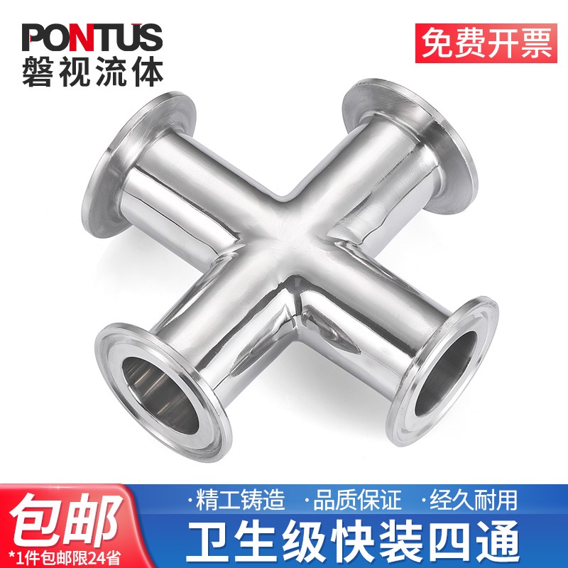 304不锈钢卫生级快装四通等径快开十字通N卡箍卡盘快接头四通管