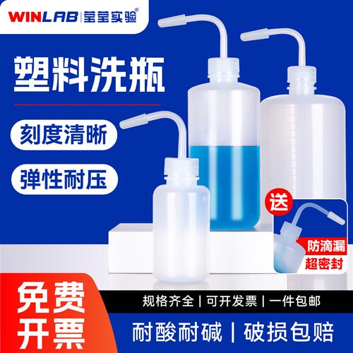 包邮250 500mlPE v实验室清冲洗塑料弯头尖嘴吹气挤压分装喷壶瓶