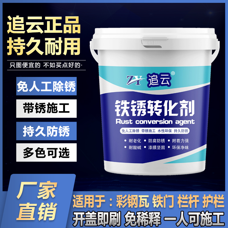 铁锈转化剂免除锈彩钢瓦翻新免打磨金G属门窗栏杆铁艺专用防锈漆