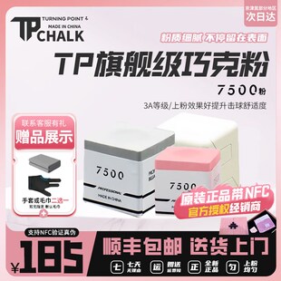 TP7500巧克粉职o业级粉色小头大头杆巧克高端金属包装斯诺克tp枪