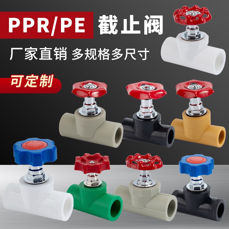 顶建ppr截止阀水管开关4分20 25 32升降式PE阀门加W厚铜芯止水配