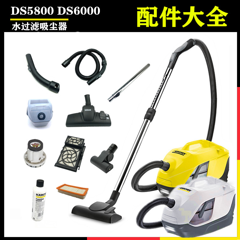 卡赫凯驰水过滤h吸尘器DS5800除螨刷软管DS6000尾气过滤器地扒