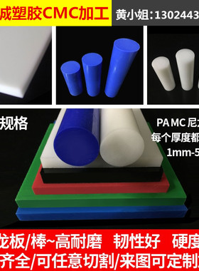 耐磨蓝色MC尼龙板kPA66方块聚四氟乙烯板POM板棒PEEK板电木板加工