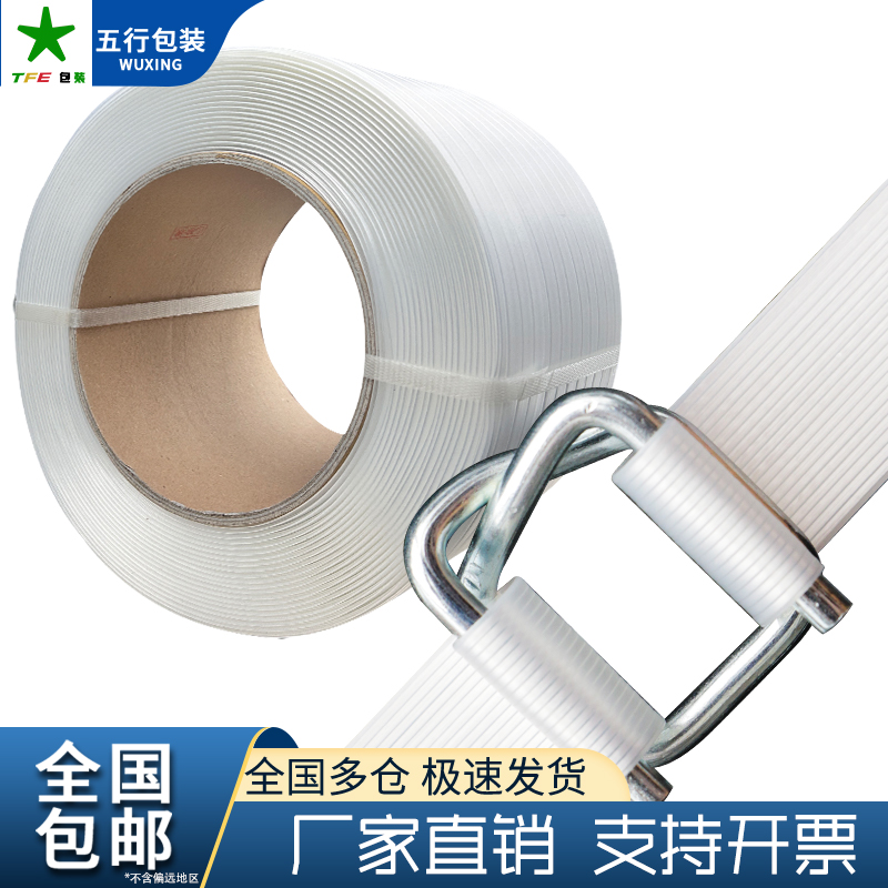聚酯纤维带打包带金属钢丝扣柔性纤维带13/16/19/25/3W2mm宽打包