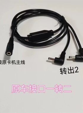 小鹿车载记时终端学时国脉中寰车小爱卡机电N源线点烟器一转分拖