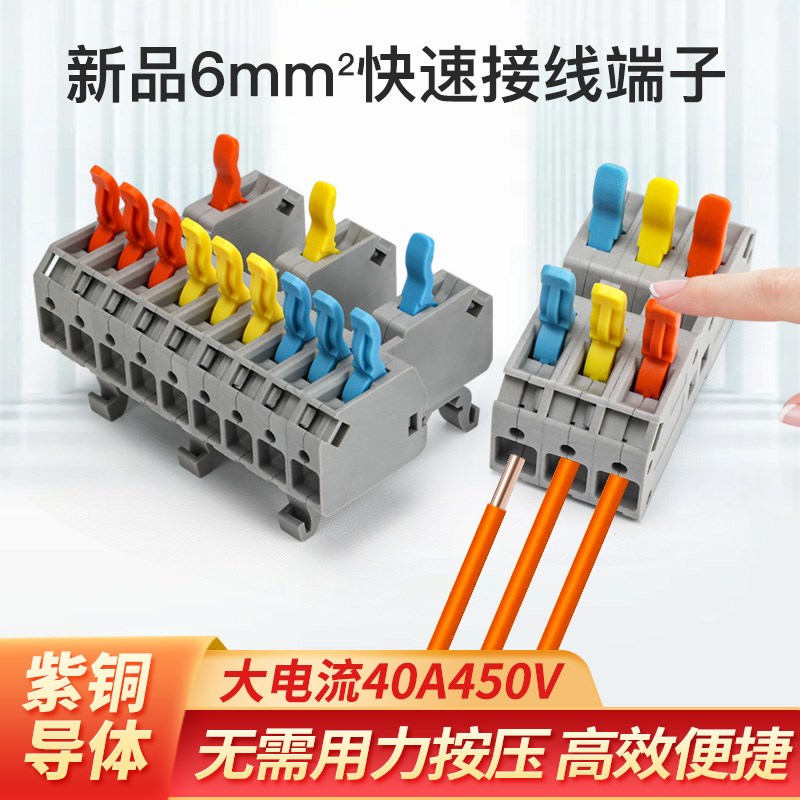 6平方软硬线2进2出接线端子零火电线电缆连接器彩U色3进6出分线器