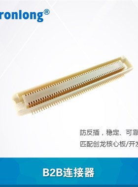 连科广濑B2B连接器 配套创龙ZYNQ AAM3352 AM5708 AM5728开发板