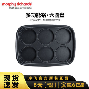 摩飞MR9088原厂配件多功能锅鸳鸯盘六K圆盘平烤盘丸子盘深锅蒸格