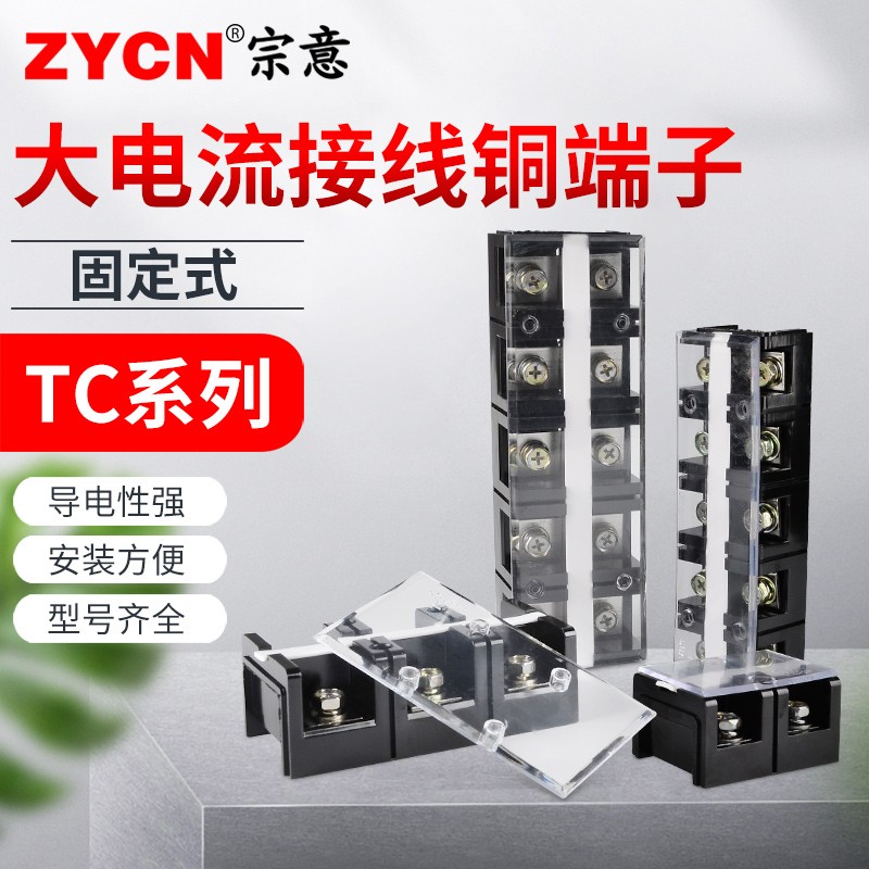 接线端子排TC-100n4-604大电流固定式电线连接器接线排 60A-600A