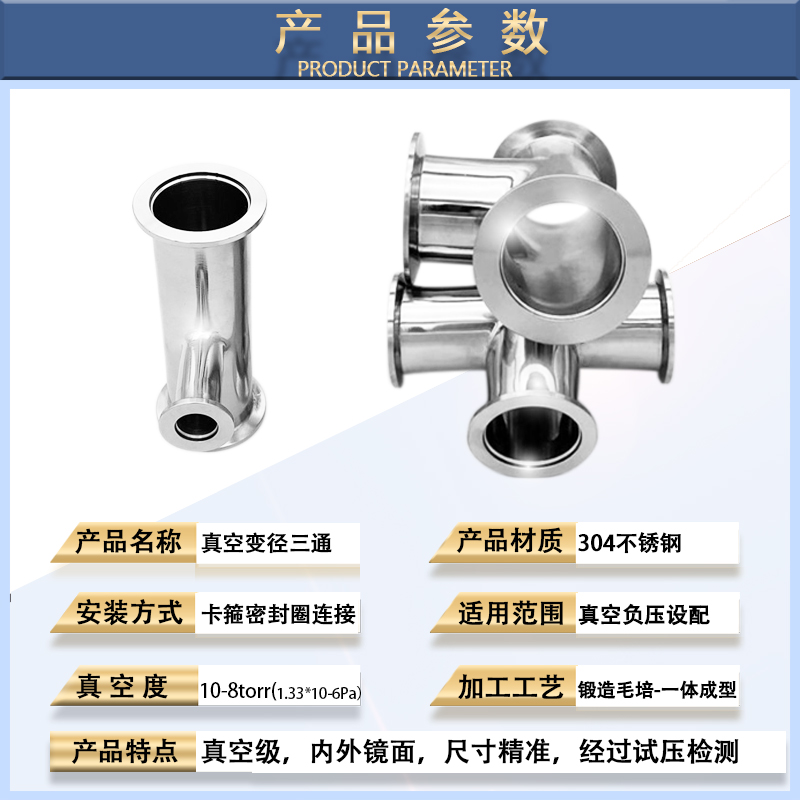 不锈钢304真空h异径三通40-16 KF50-KF25异径法兰镜面快装转接头