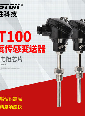 凯胜PT100一体化温度变u送器温度传感器K型铠装铂热电阻耐磨热电